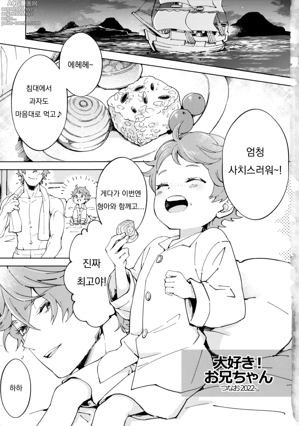Page 4 of doujinshi 제일 좋아, 형아