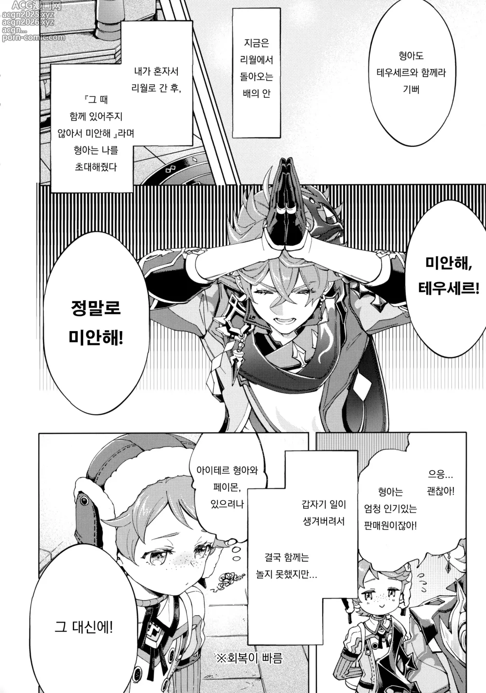 Page 5 of doujinshi 제일 좋아, 형아
