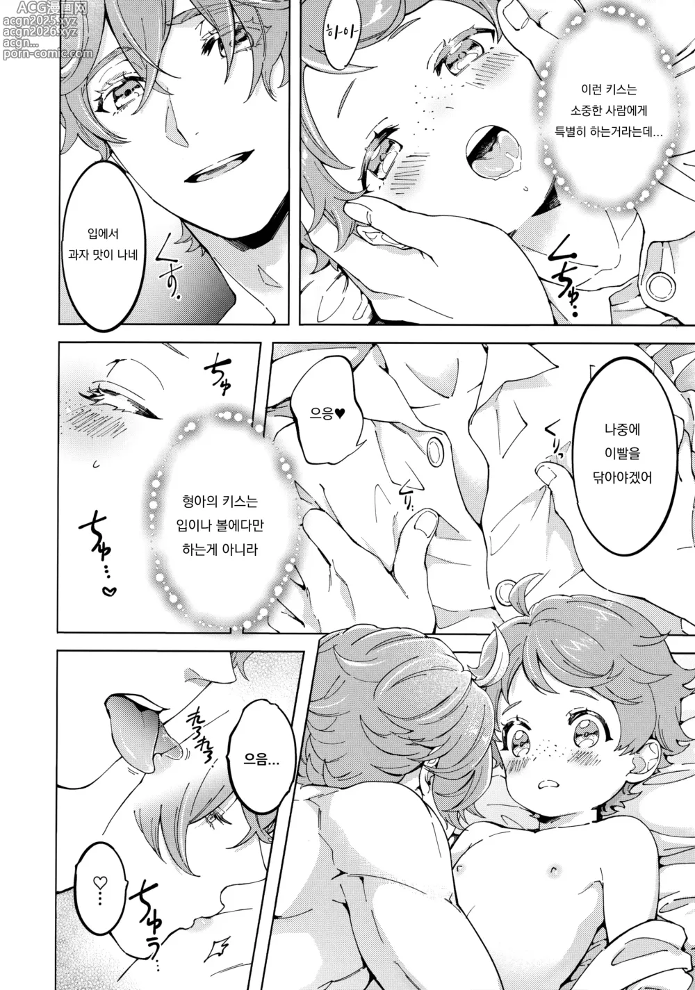 Page 9 of doujinshi 제일 좋아, 형아
