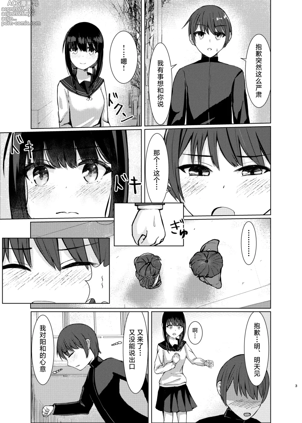 Page 2 of doujinshi Hitotsu ni Naru
