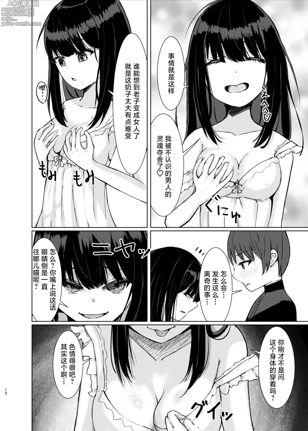 Page 11 of doujinshi Hitotsu ni Naru