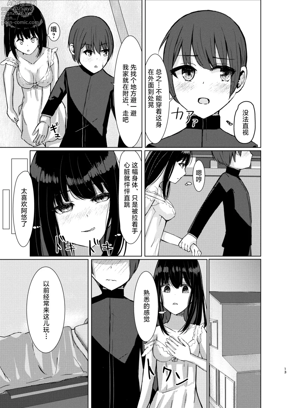 Page 12 of doujinshi Hitotsu ni Naru