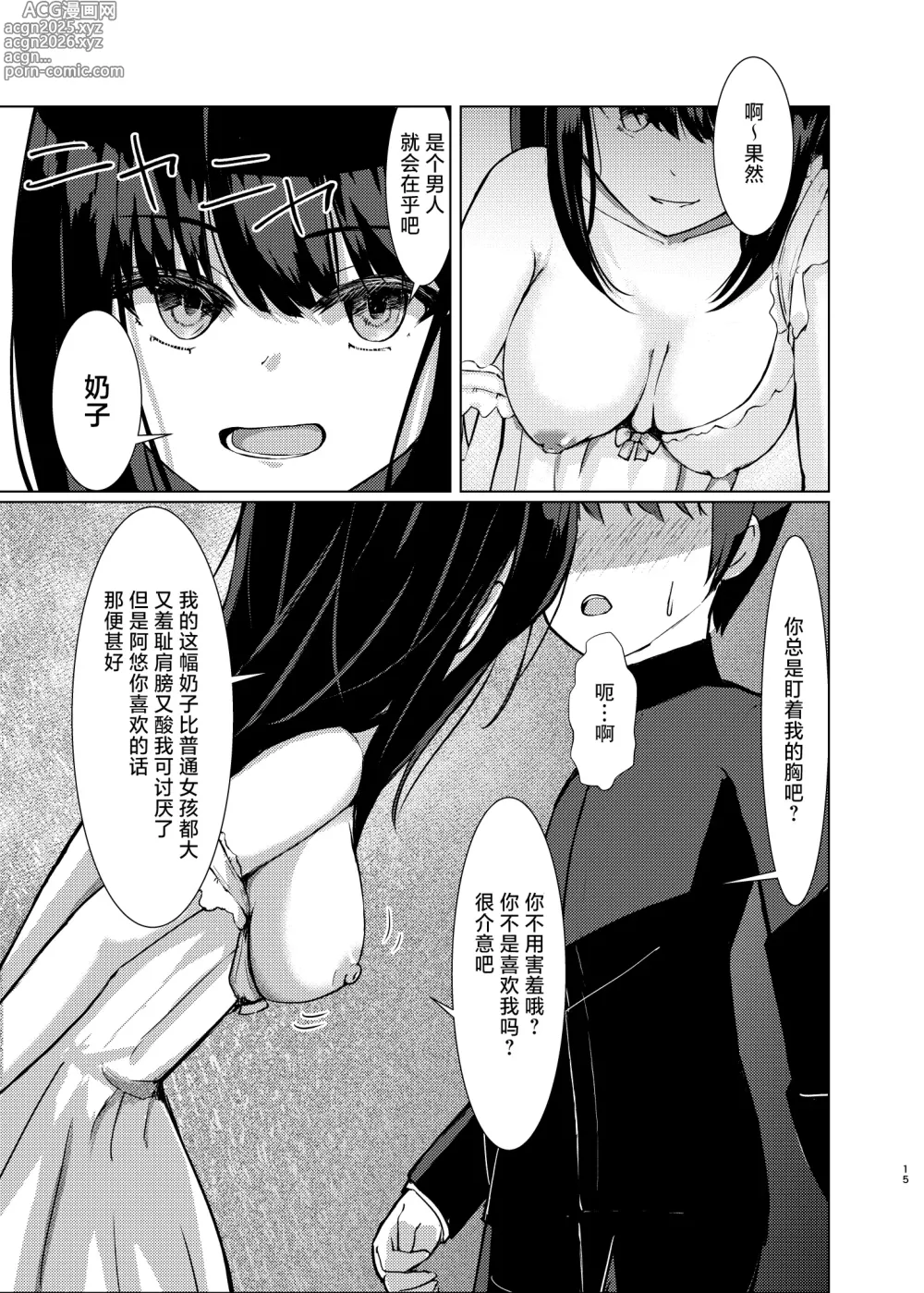 Page 14 of doujinshi Hitotsu ni Naru