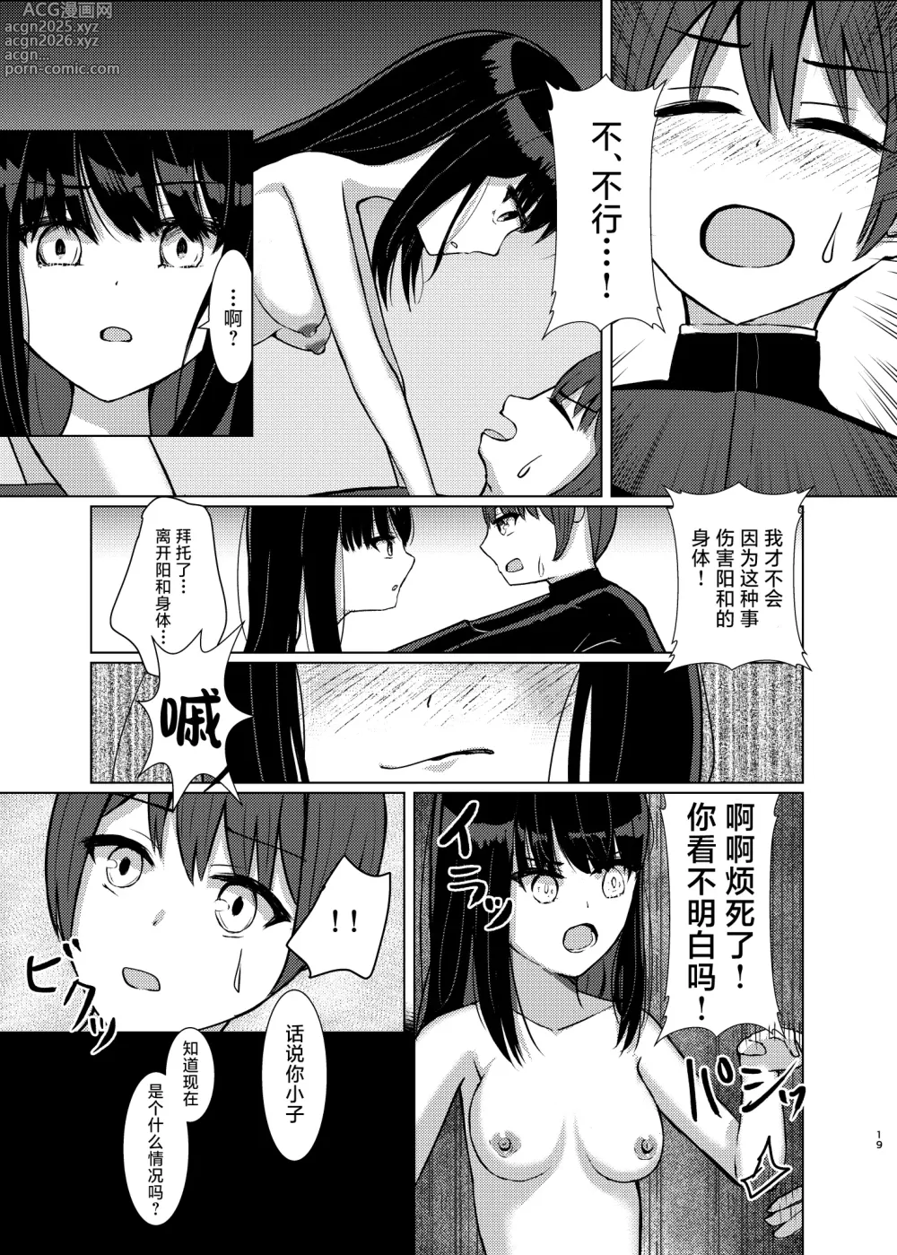 Page 18 of doujinshi Hitotsu ni Naru