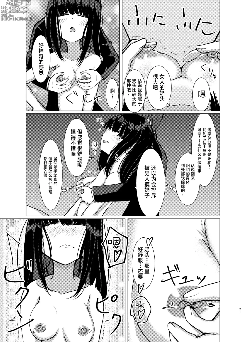 Page 20 of doujinshi Hitotsu ni Naru