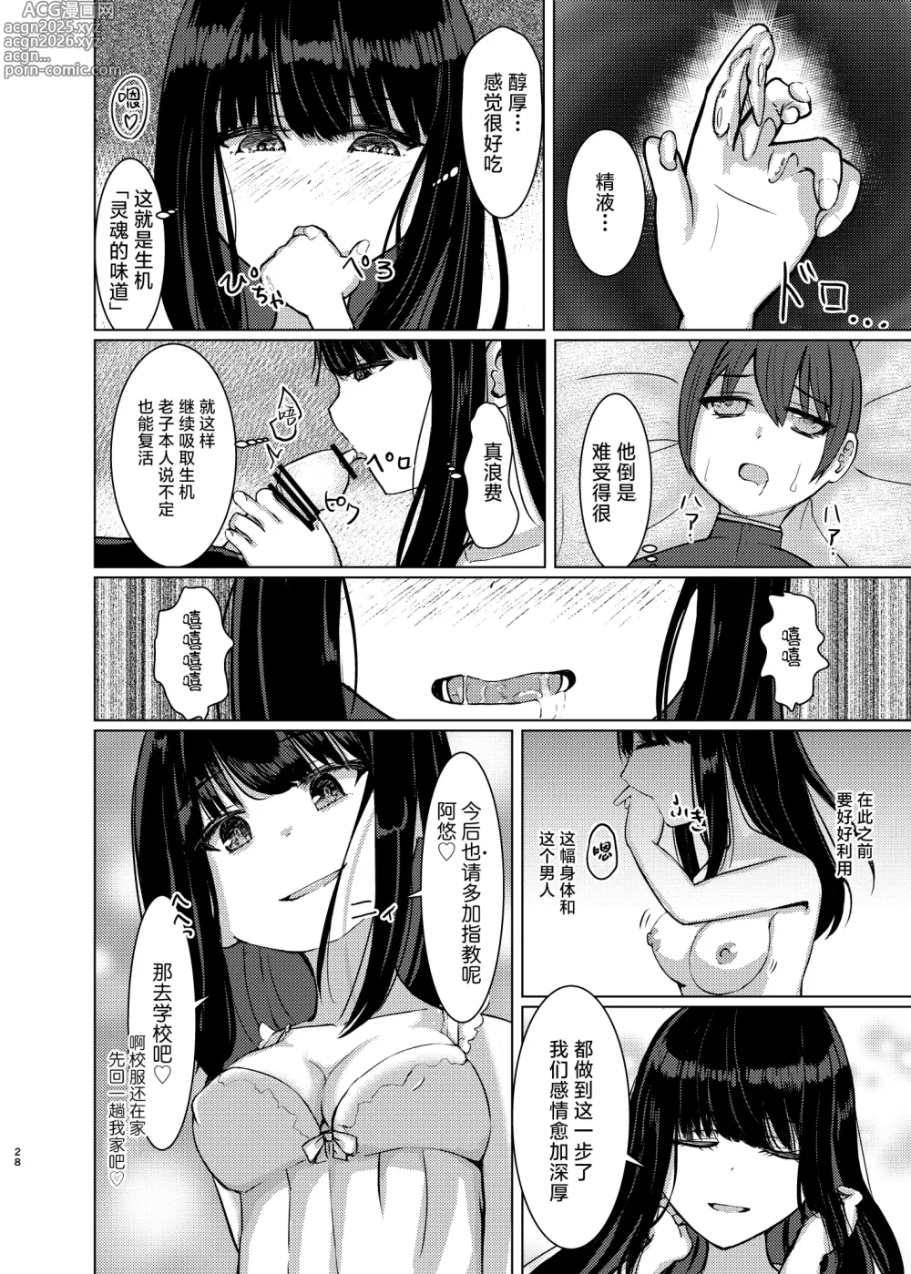 Page 27 of doujinshi Hitotsu ni Naru