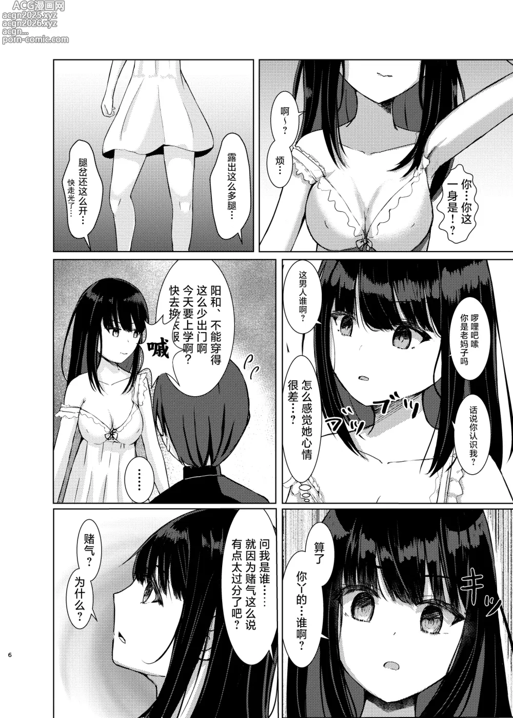 Page 5 of doujinshi Hitotsu ni Naru