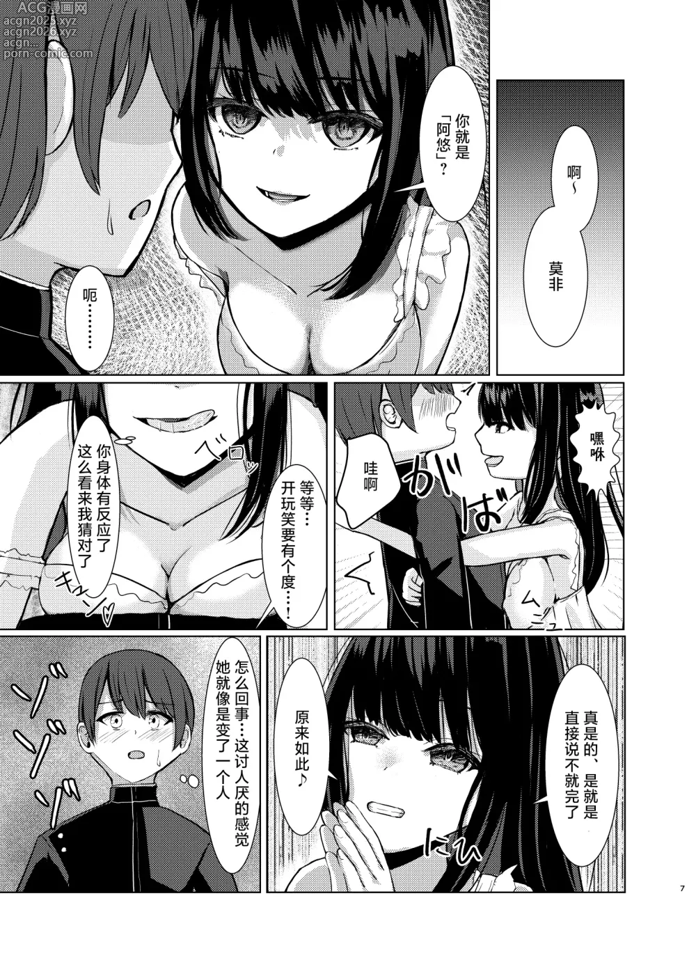 Page 6 of doujinshi Hitotsu ni Naru