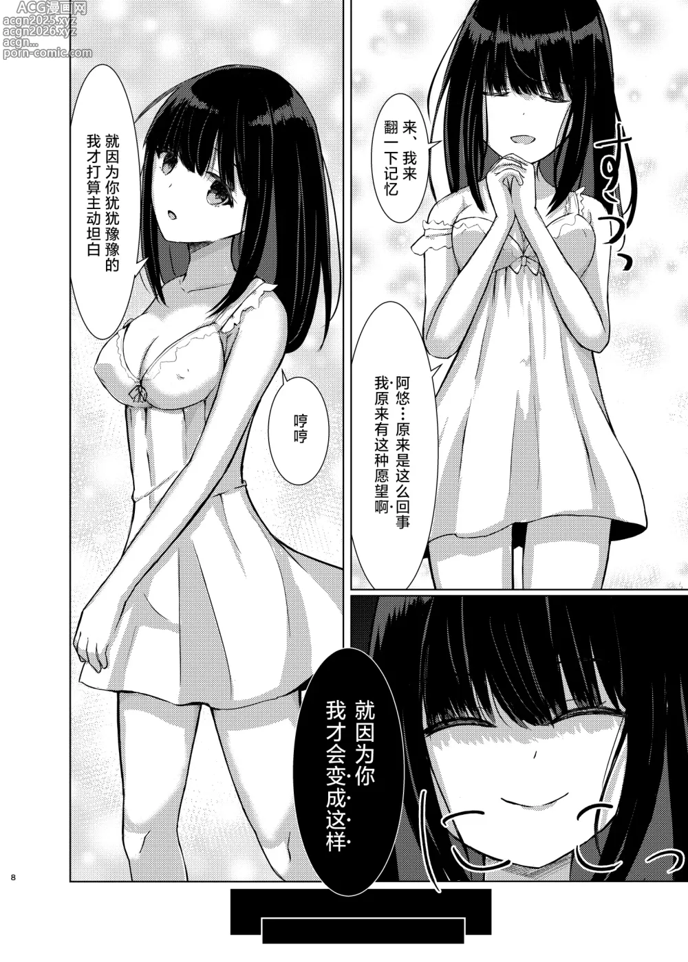 Page 7 of doujinshi Hitotsu ni Naru