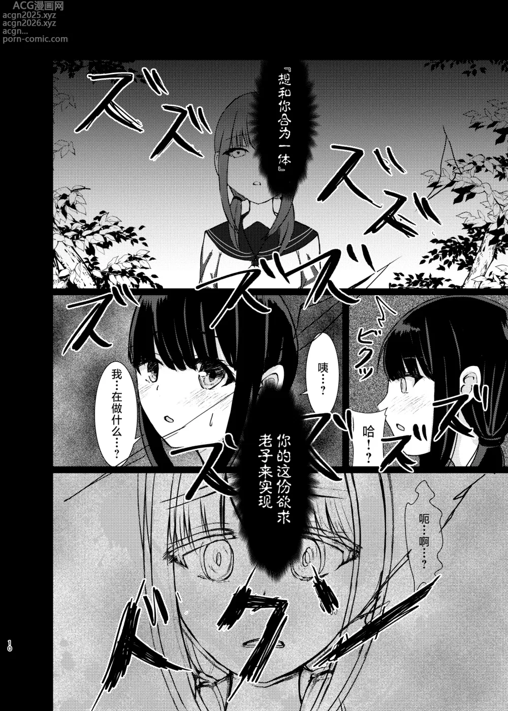 Page 9 of doujinshi Hitotsu ni Naru