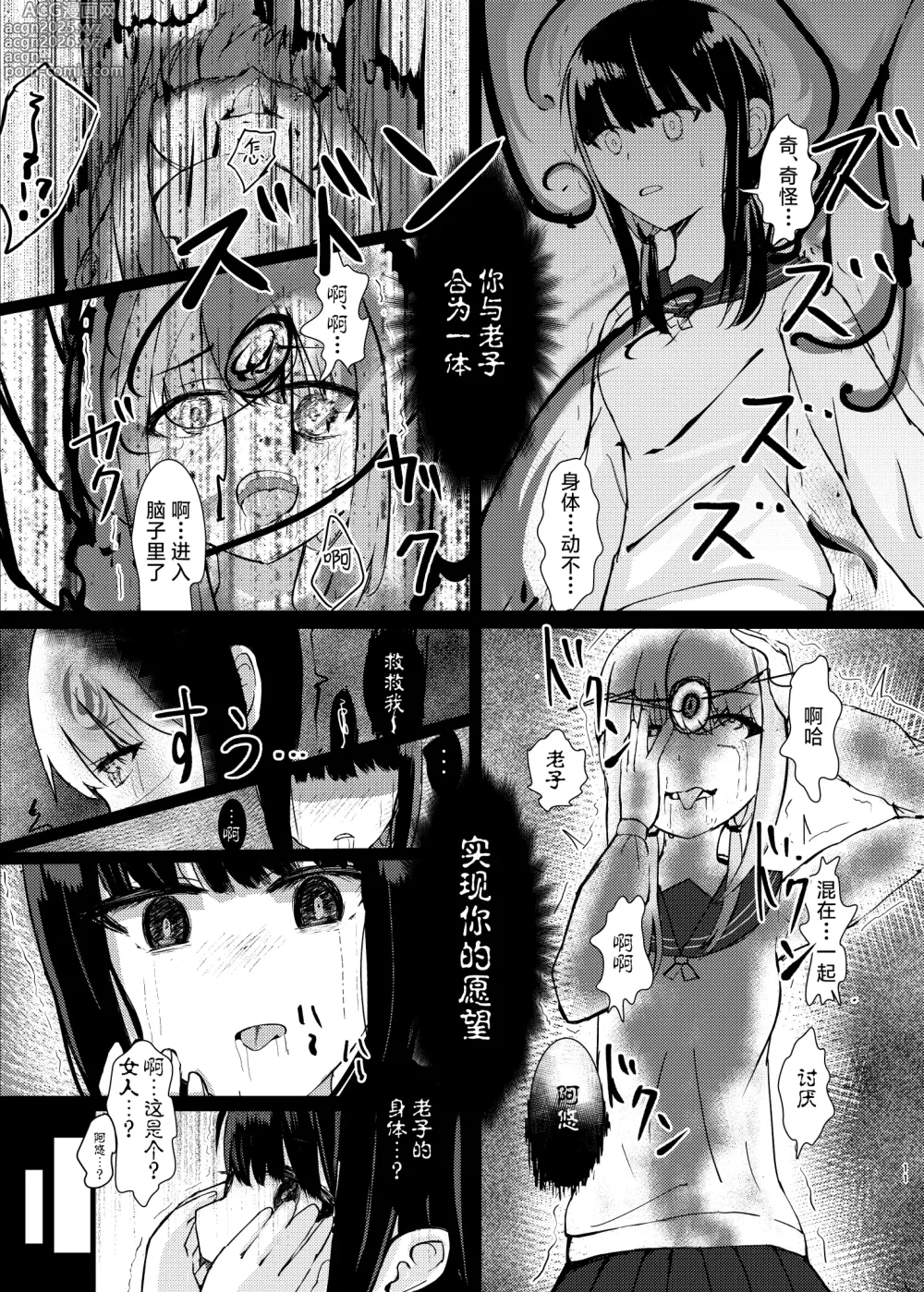 Page 10 of doujinshi Hitotsu ni Naru