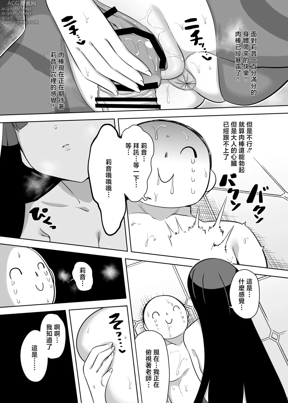 Page 12 of doujinshi Tsukatsuki Rio wa Ecchi ga Heta