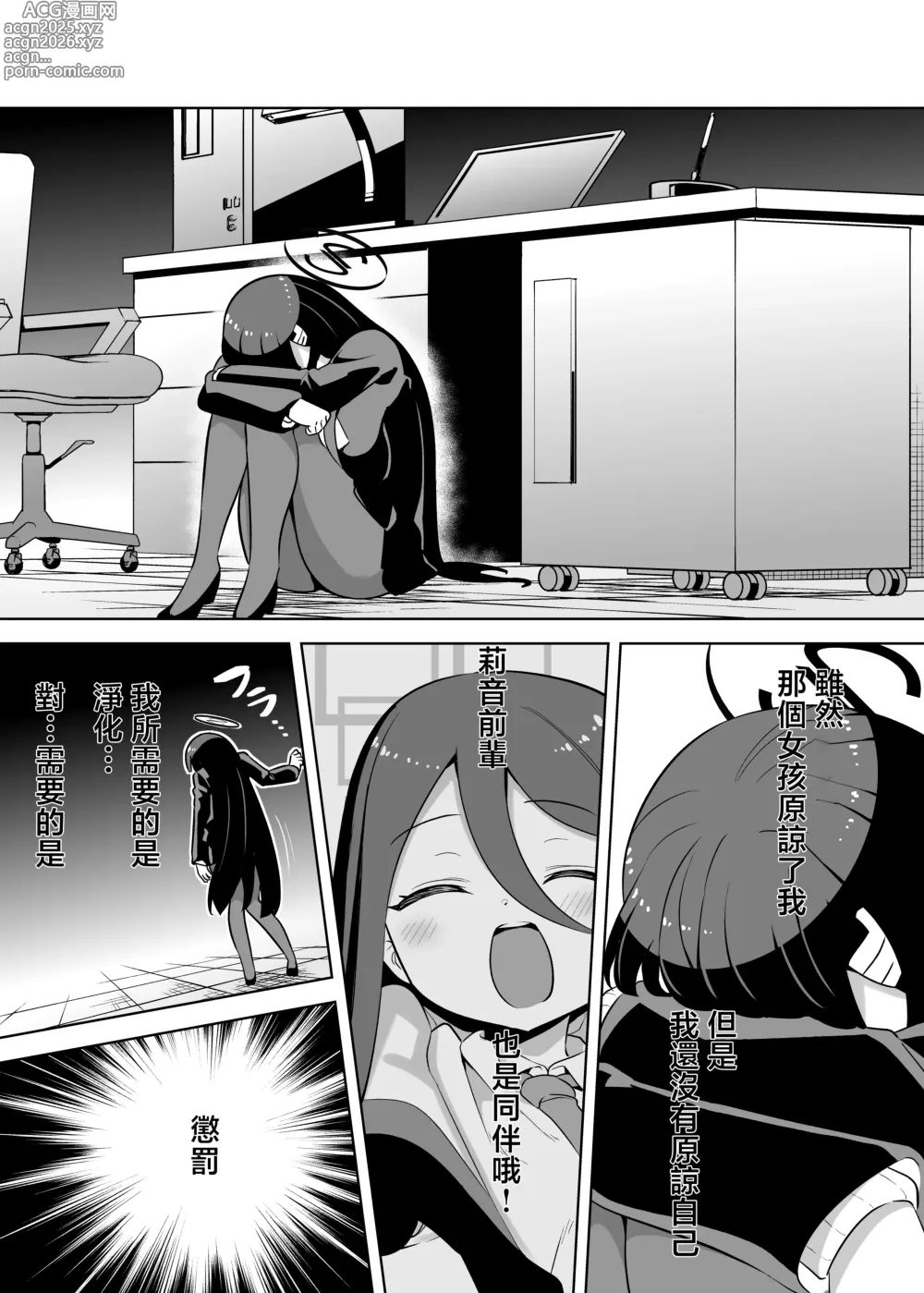 Page 4 of doujinshi Tsukatsuki Rio wa Ecchi ga Heta
