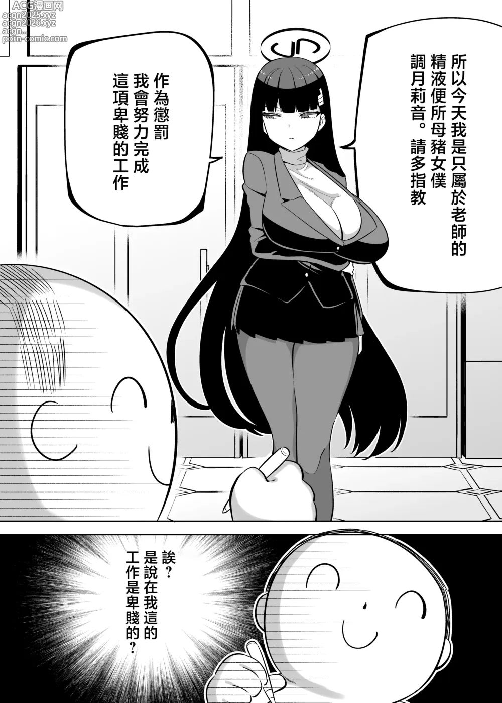 Page 5 of doujinshi Tsukatsuki Rio wa Ecchi ga Heta