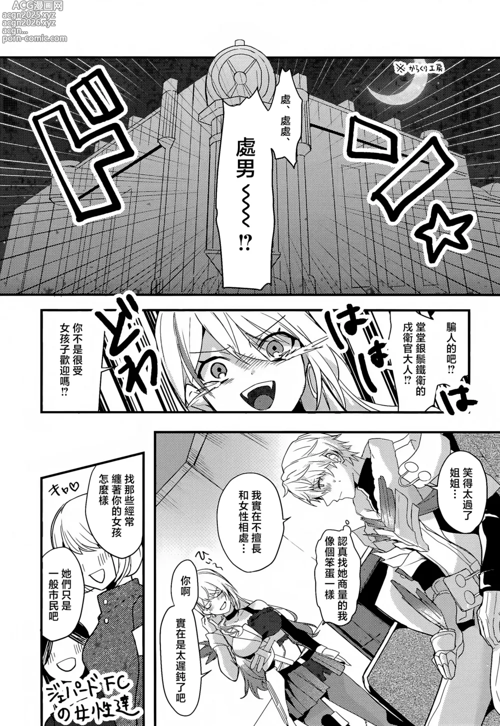 Page 2 of doujinshi Chotto Matte Ge-chan! - Wait a minute Gepard!