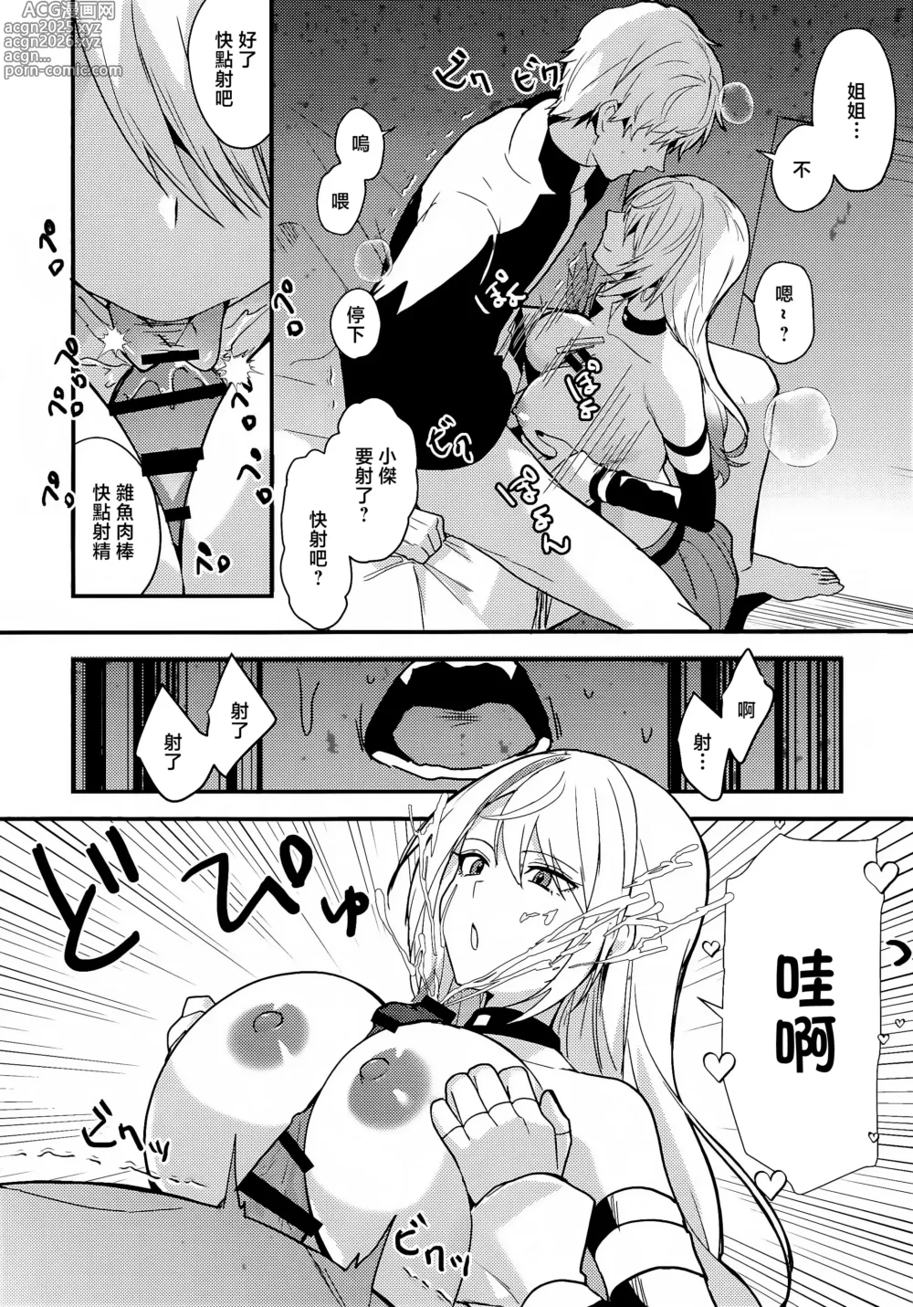Page 11 of doujinshi Chotto Matte Ge-chan! - Wait a minute Gepard!