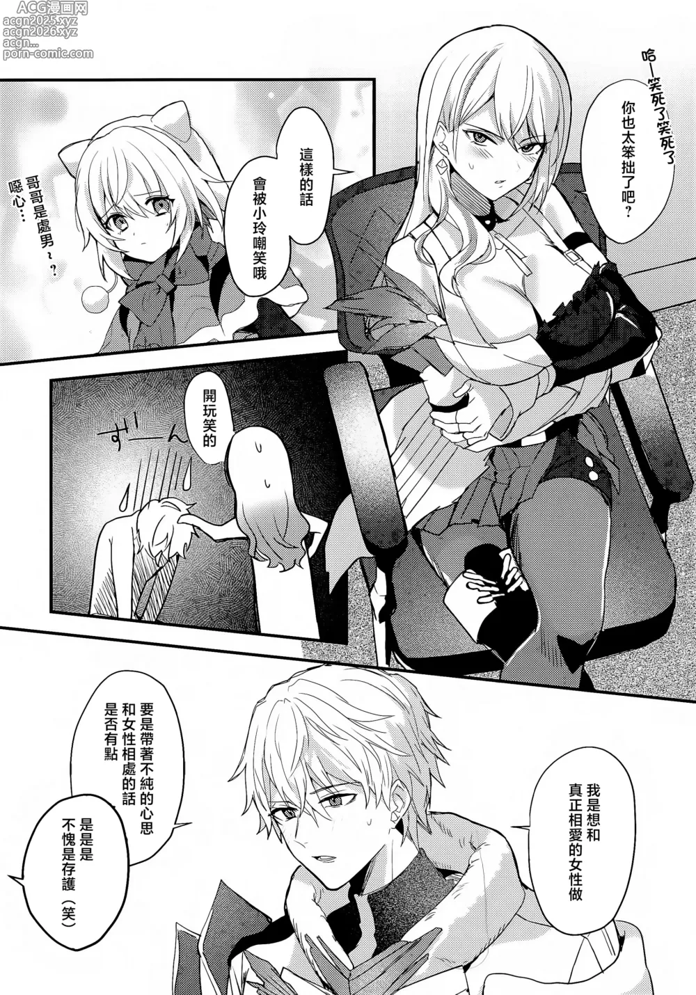 Page 3 of doujinshi Chotto Matte Ge-chan! - Wait a minute Gepard!
