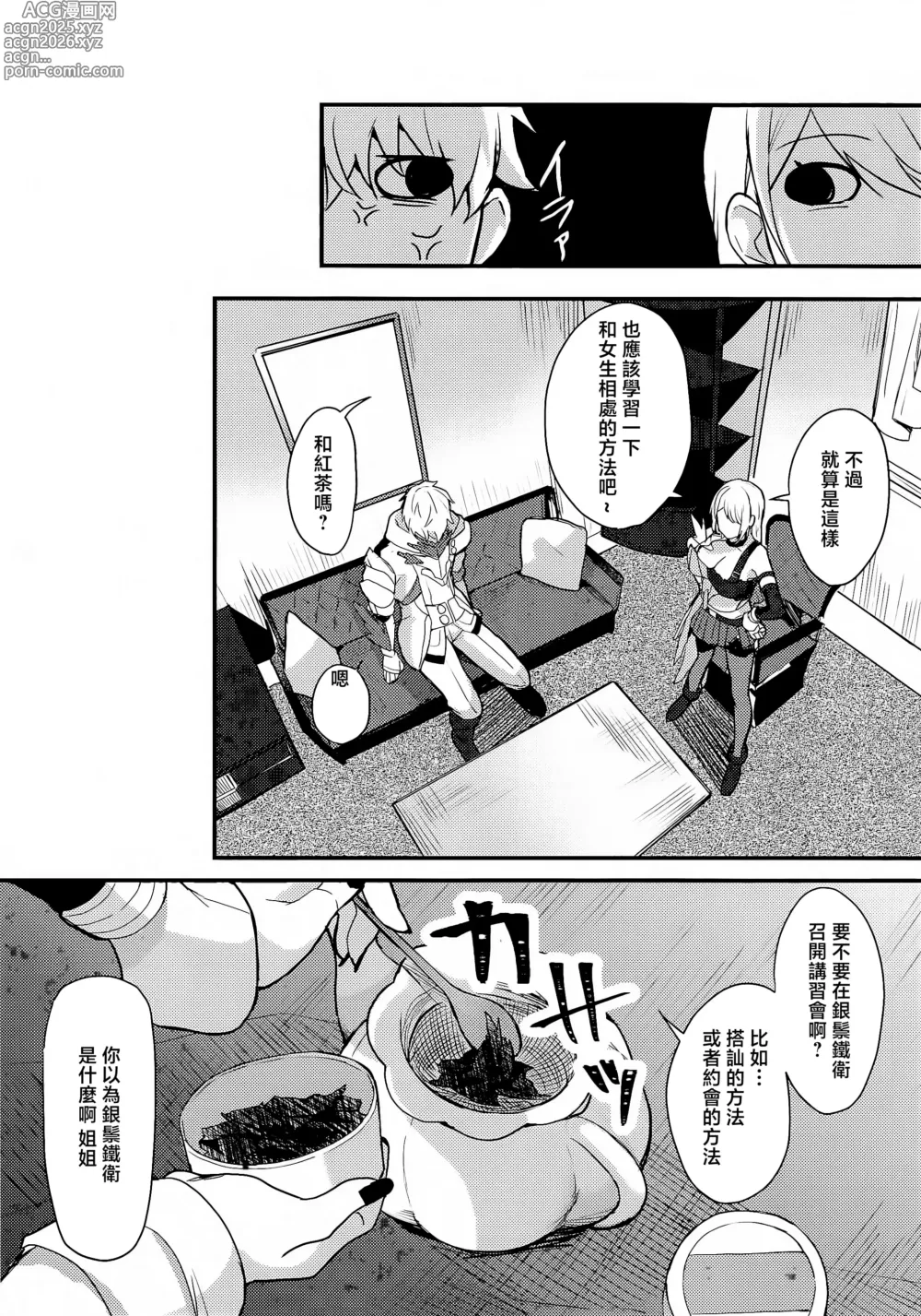 Page 4 of doujinshi Chotto Matte Ge-chan! - Wait a minute Gepard!