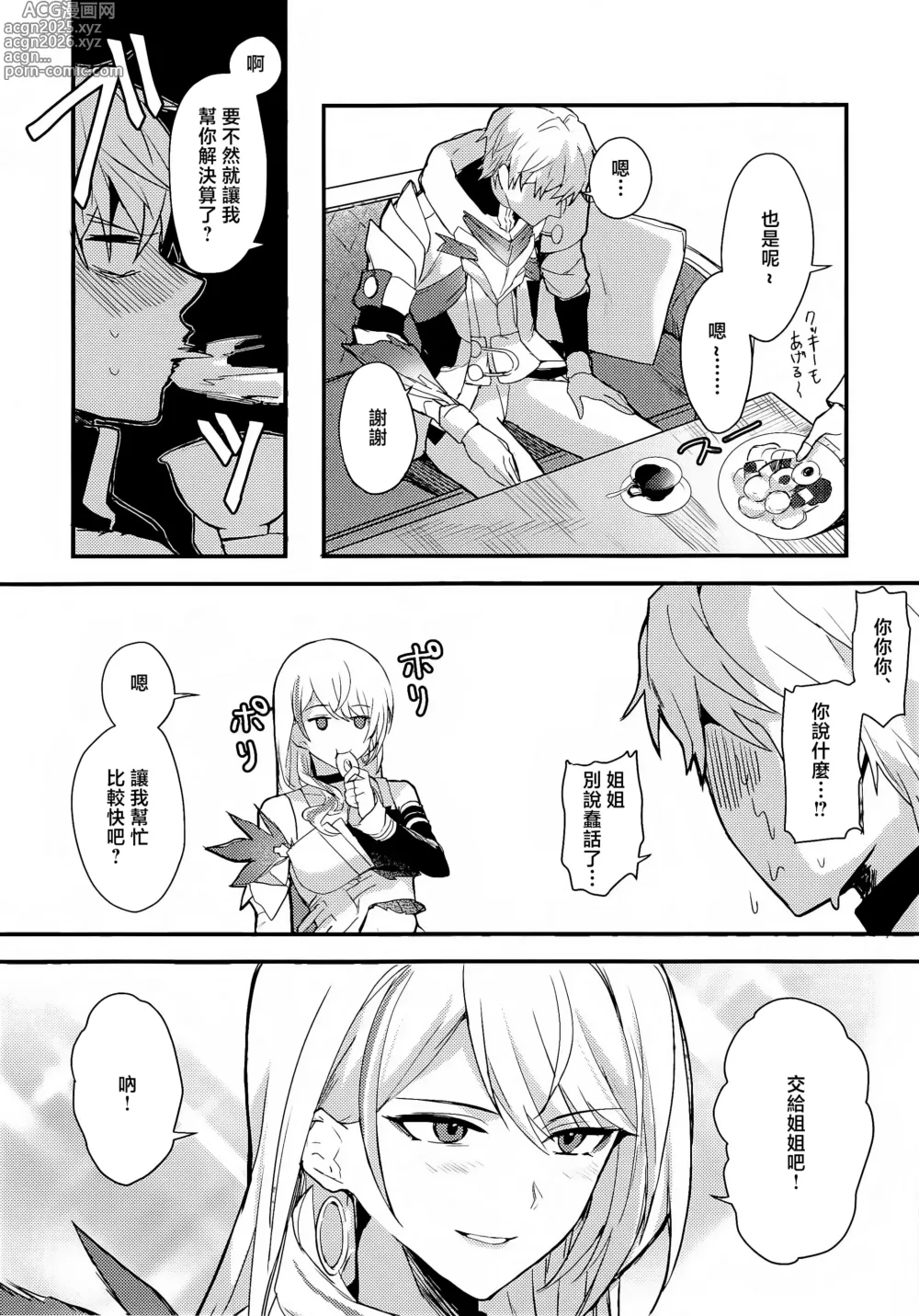 Page 5 of doujinshi Chotto Matte Ge-chan! - Wait a minute Gepard!