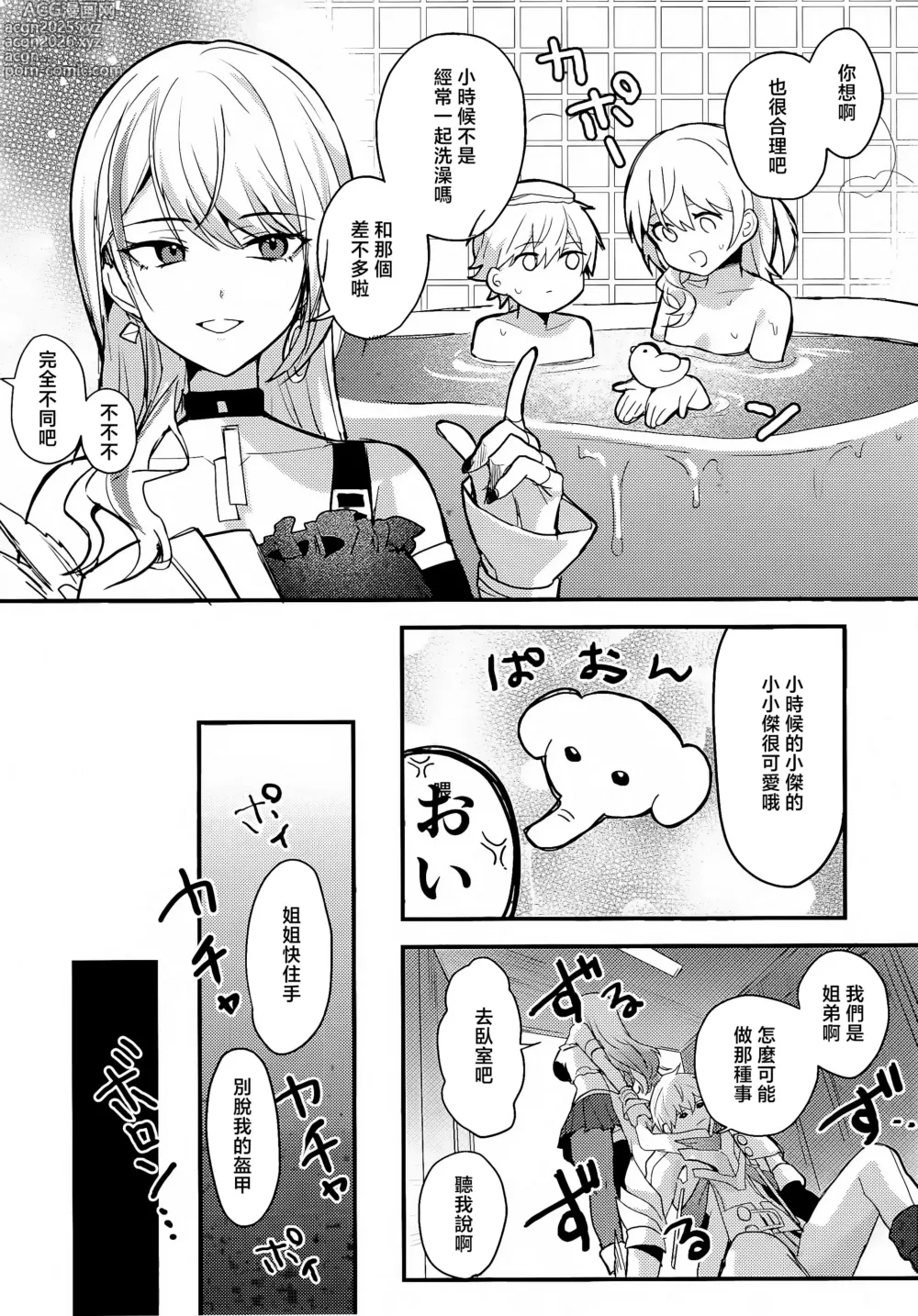Page 6 of doujinshi Chotto Matte Ge-chan! - Wait a minute Gepard!