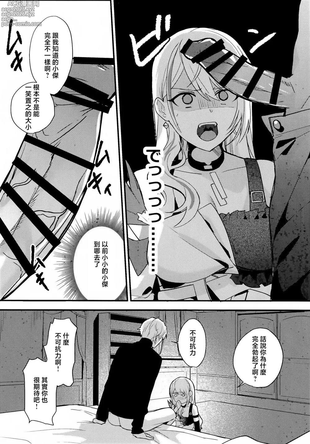 Page 7 of doujinshi Chotto Matte Ge-chan! - Wait a minute Gepard!