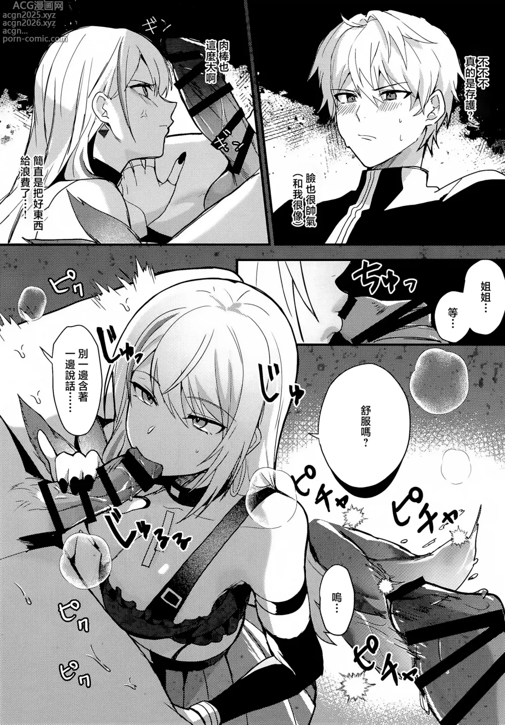 Page 8 of doujinshi Chotto Matte Ge-chan! - Wait a minute Gepard!