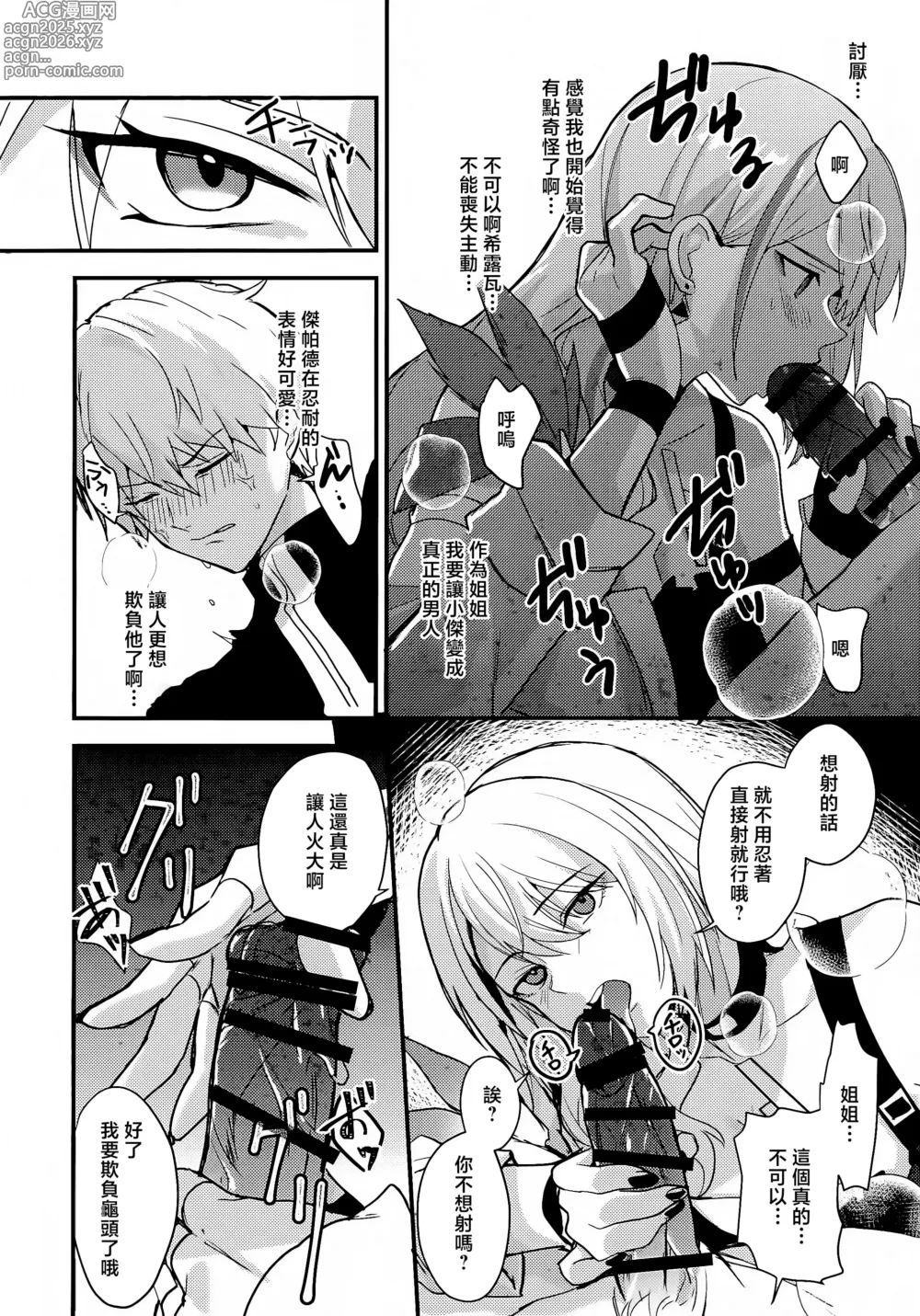 Page 9 of doujinshi Chotto Matte Ge-chan! - Wait a minute Gepard!