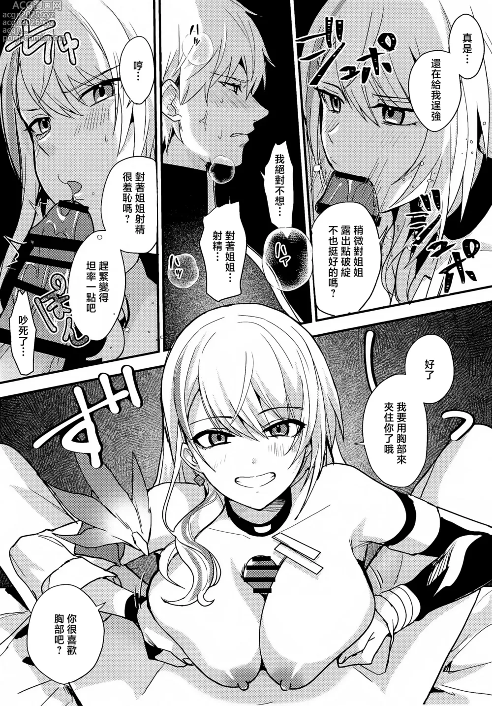 Page 10 of doujinshi Chotto Matte Ge-chan! - Wait a minute Gepard!
