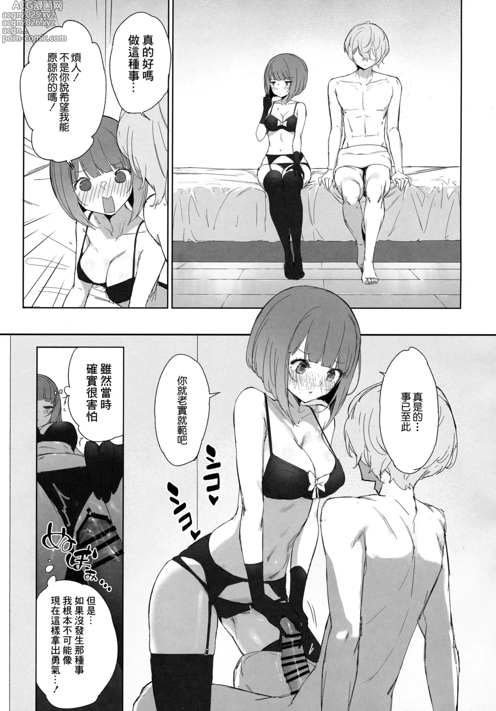 Page 12 of doujinshi Oshi no Kana X Akane