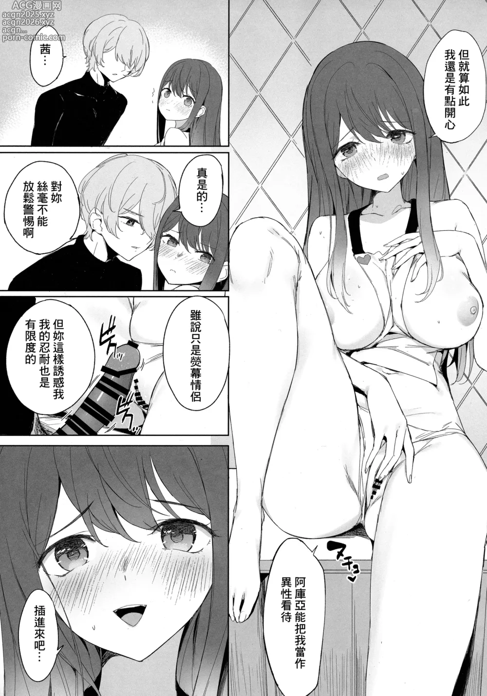 Page 6 of doujinshi Oshi no Kana X Akane