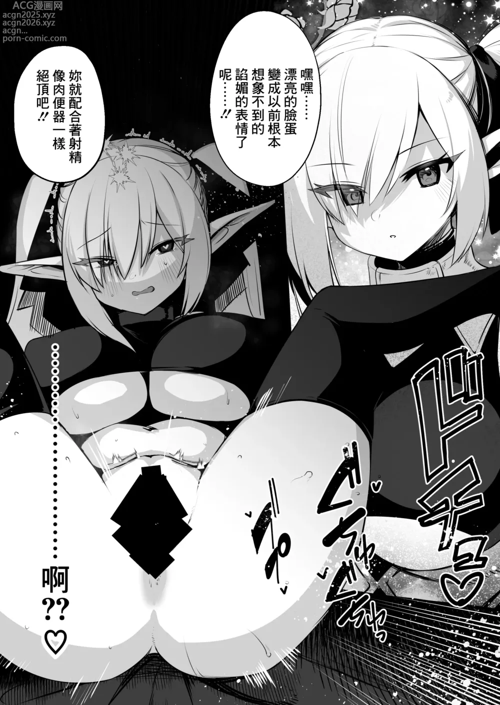 Page 15 of doujinshi Seirei Kishi Cordelia