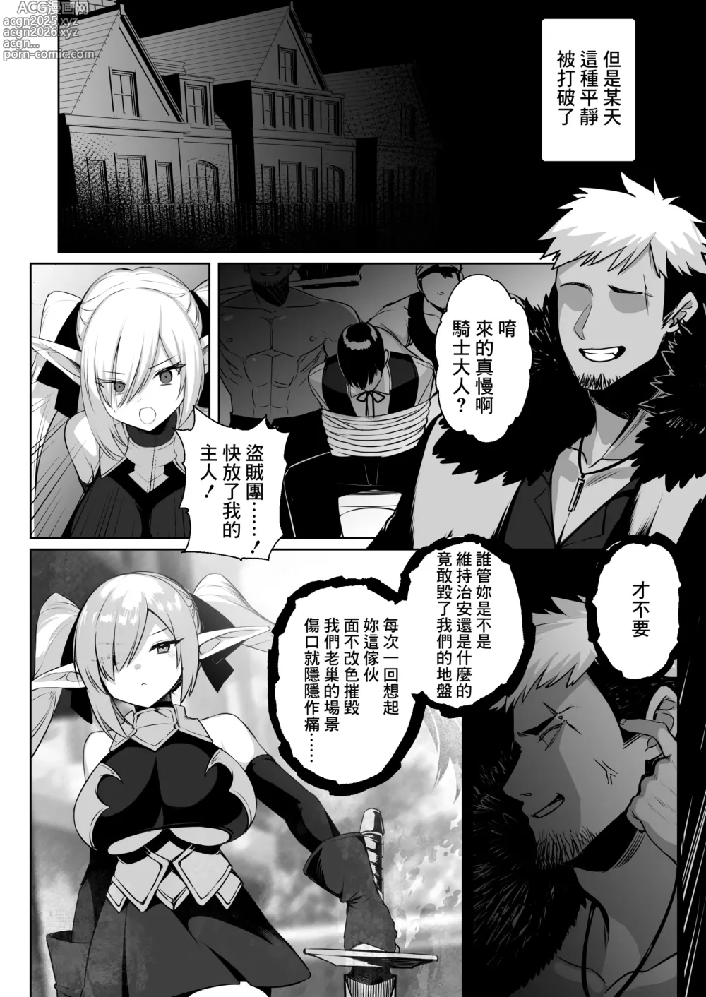 Page 3 of doujinshi Seirei Kishi Cordelia