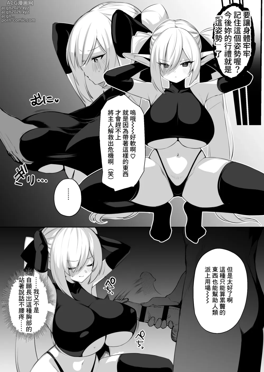 Page 5 of doujinshi Seirei Kishi Cordelia