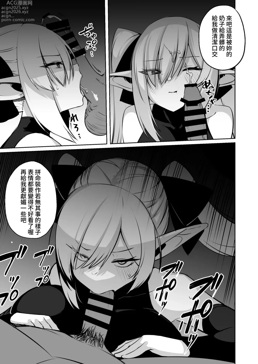 Page 8 of doujinshi Seirei Kishi Cordelia