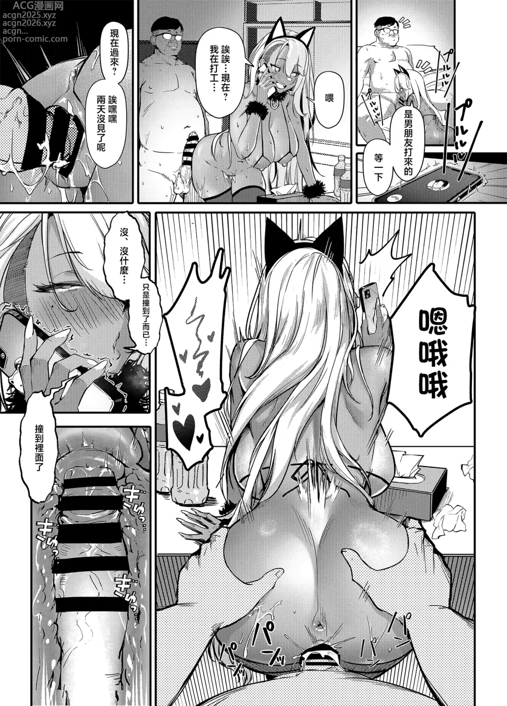 Page 14 of doujinshi Namaiki JK ga Wakaraserareru Hon 2.0