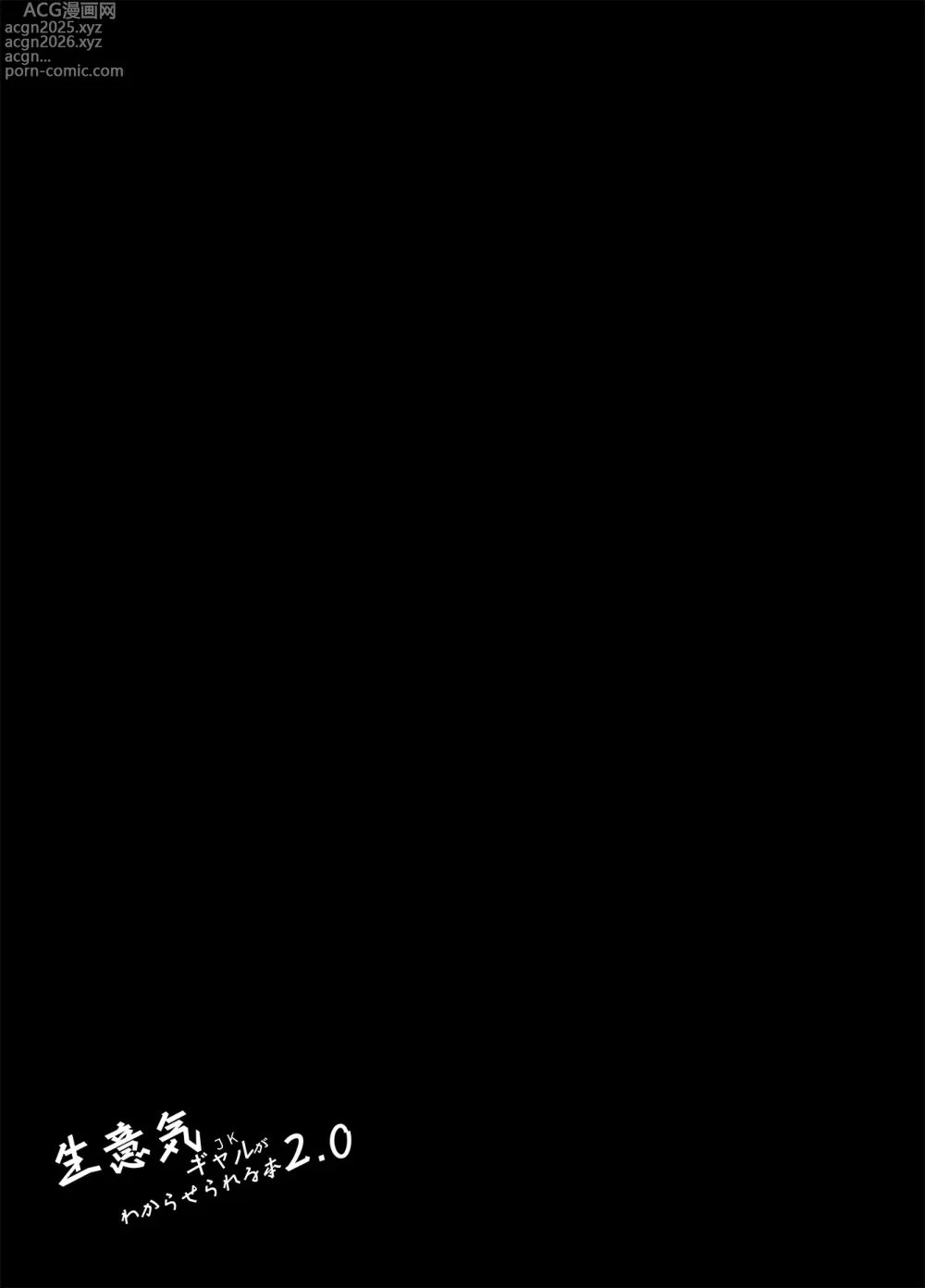 Page 20 of doujinshi Namaiki JK ga Wakaraserareru Hon 2.0