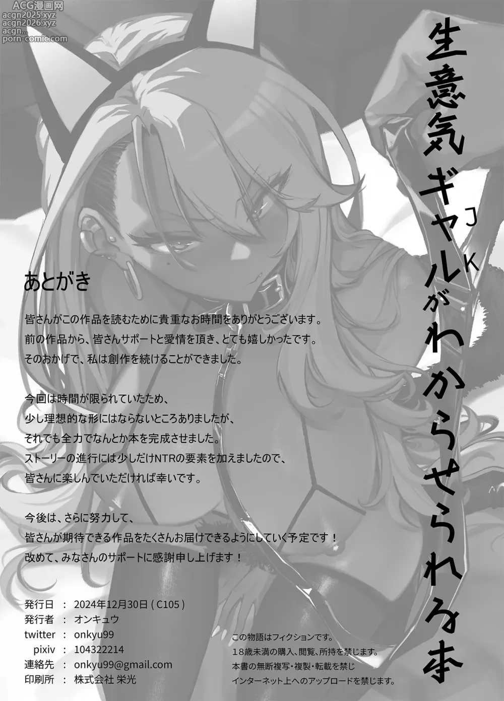 Page 21 of doujinshi Namaiki JK ga Wakaraserareru Hon 2.0