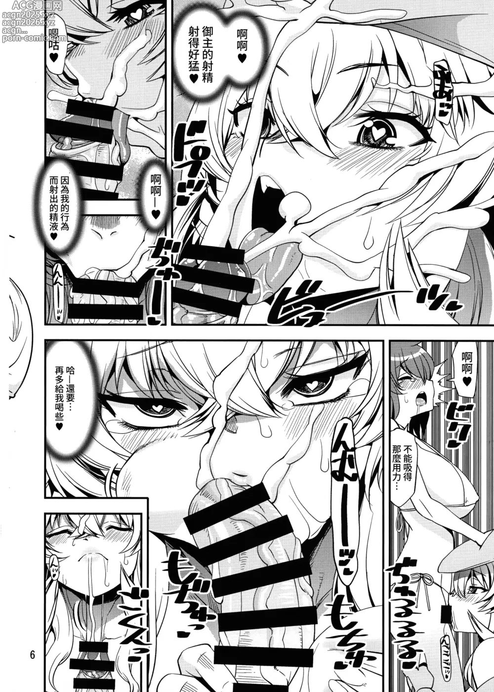 Page 5 of doujinshi Tokumori!! Daken Sandwich