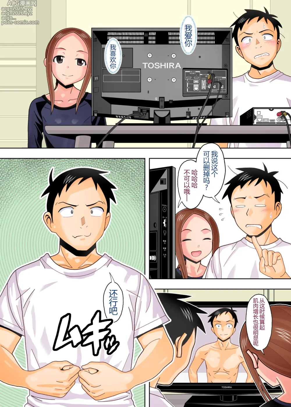 Page 18 of doujinshi Karakai vs Critical Hit 3