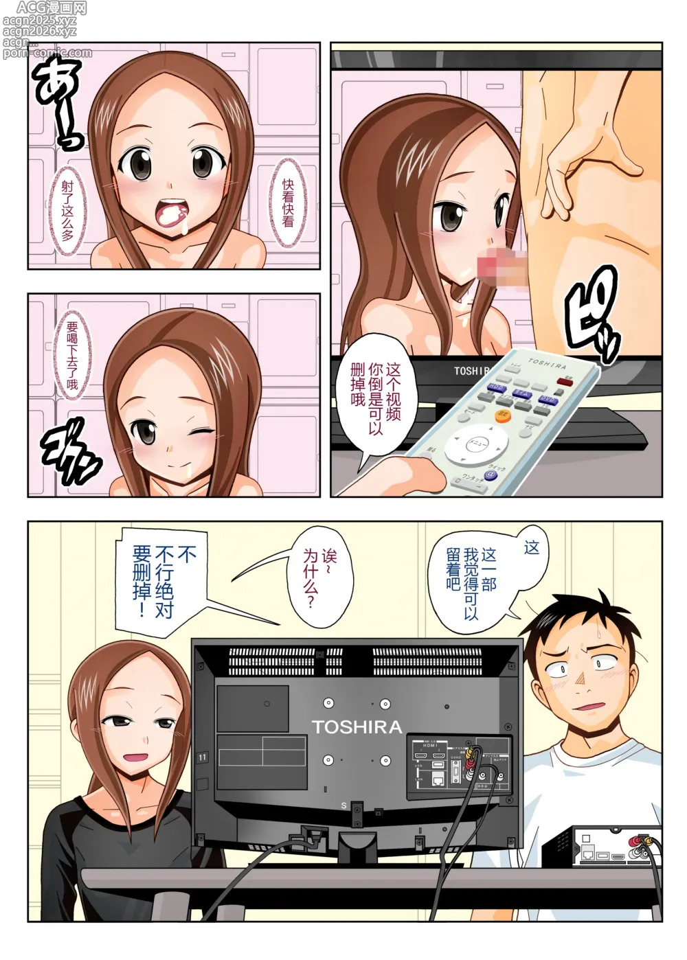 Page 29 of doujinshi Karakai vs Critical Hit 3
