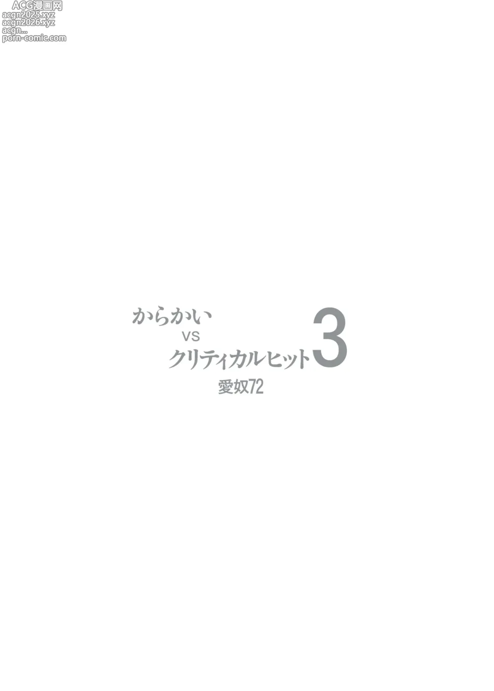 Page 4 of doujinshi Karakai vs Critical Hit 3