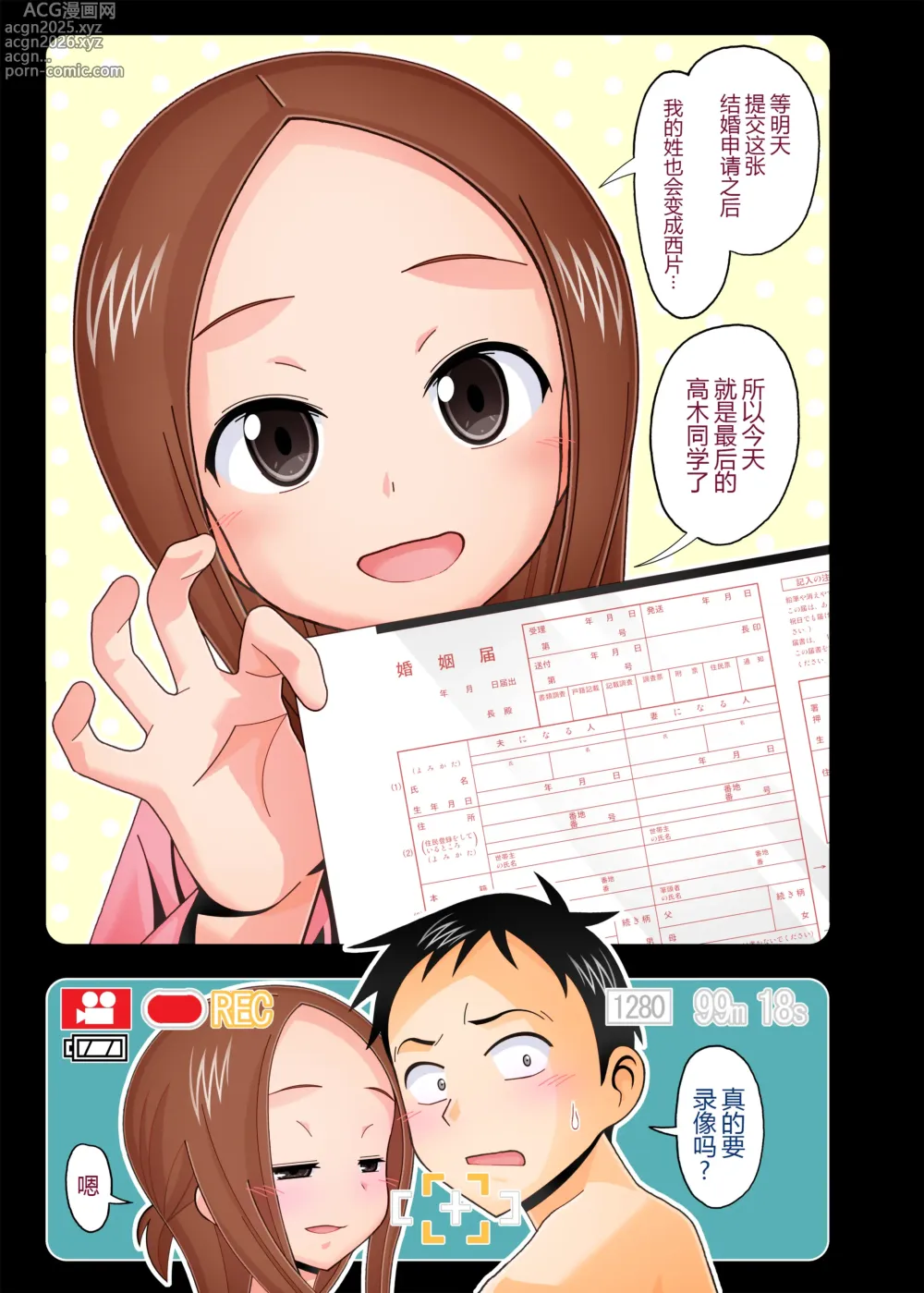 Page 5 of doujinshi Karakai vs Critical Hit 3
