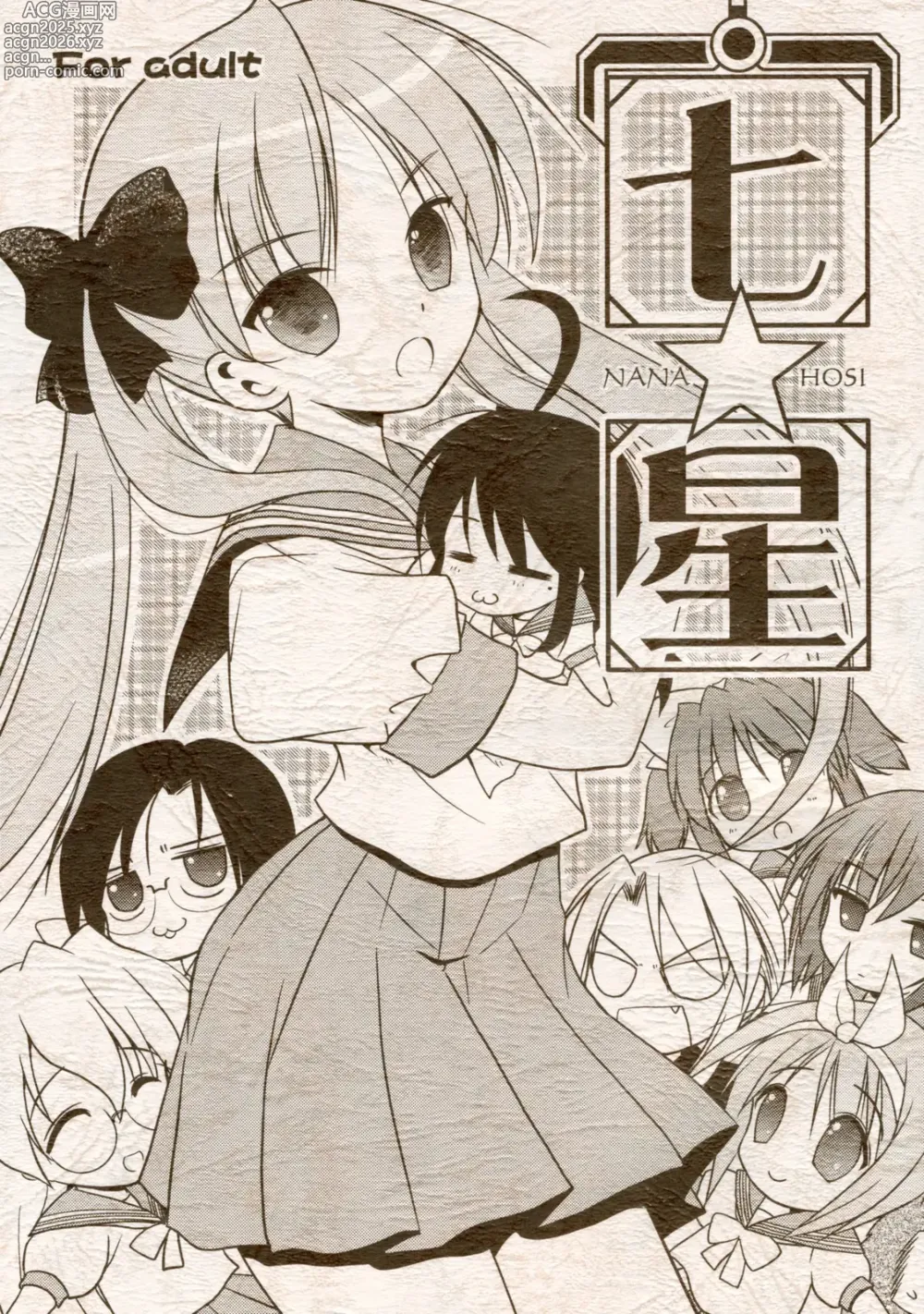 Page 1 of doujinshi Nana Hoshi