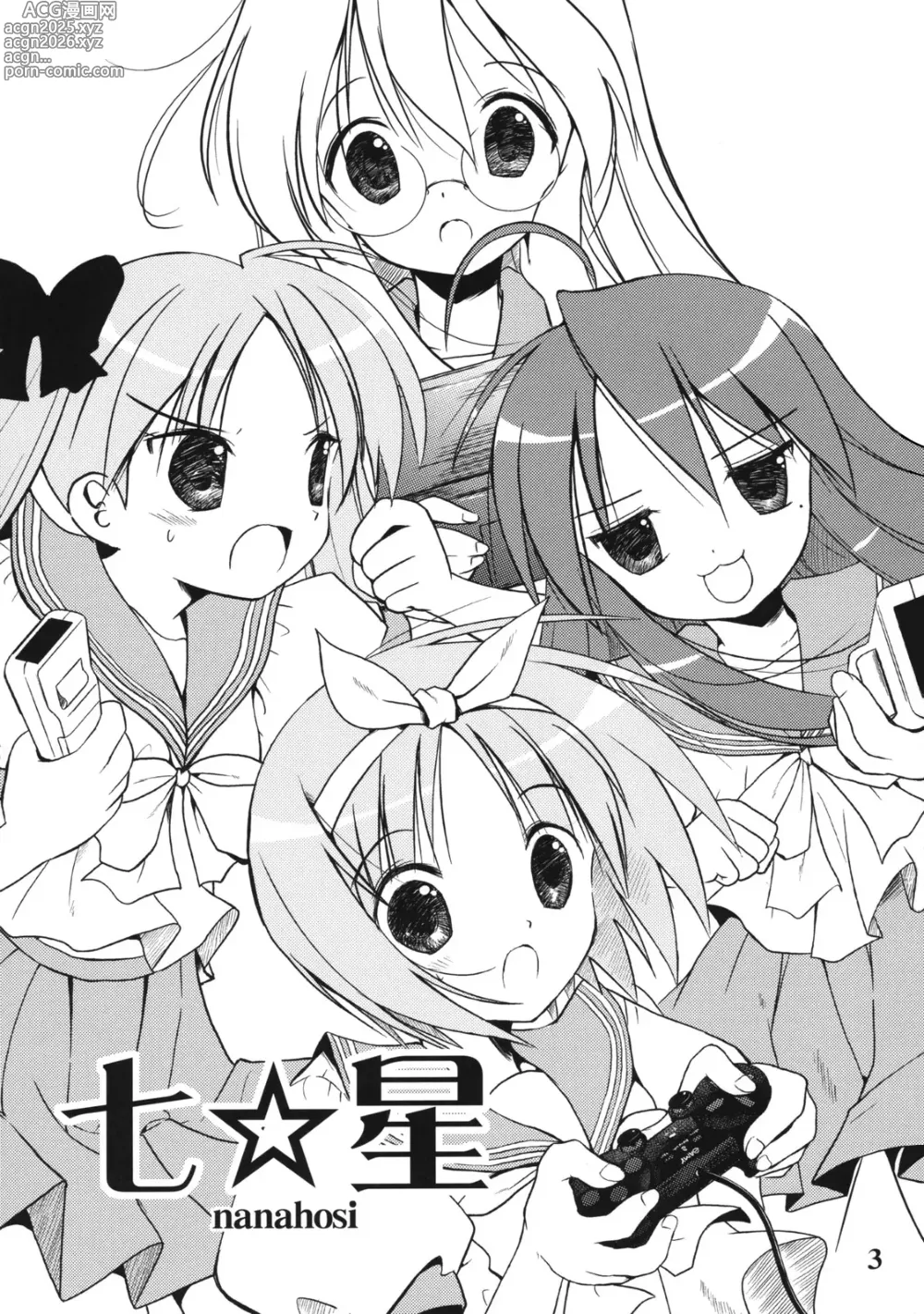 Page 3 of doujinshi Nana Hoshi