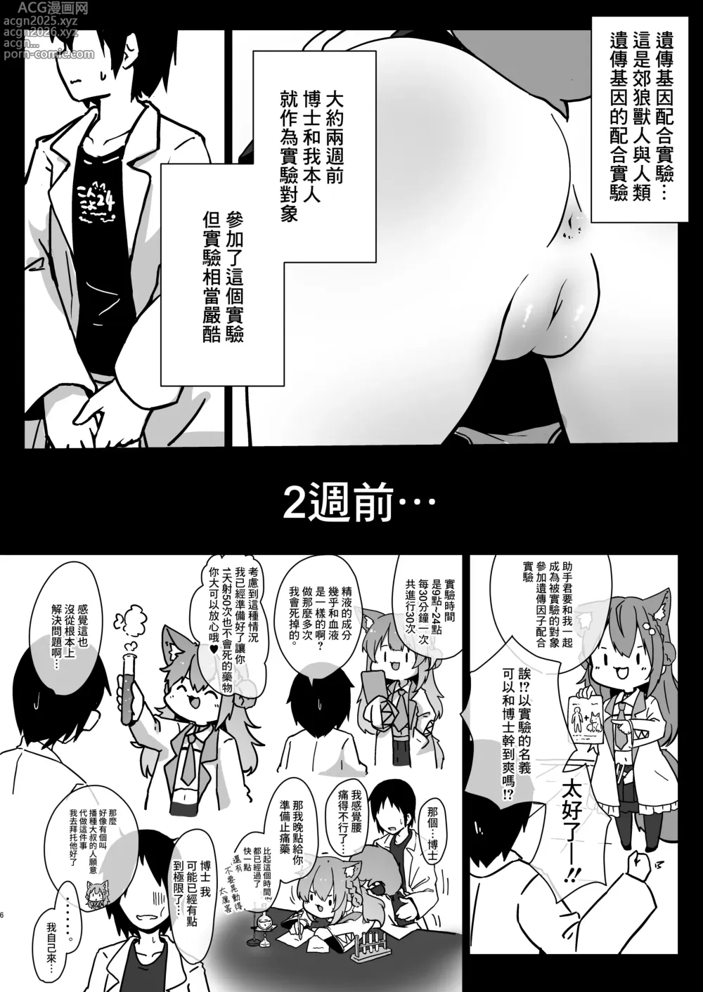 Page 5 of doujinshi Hakase to Idenshi Mazemaze QED