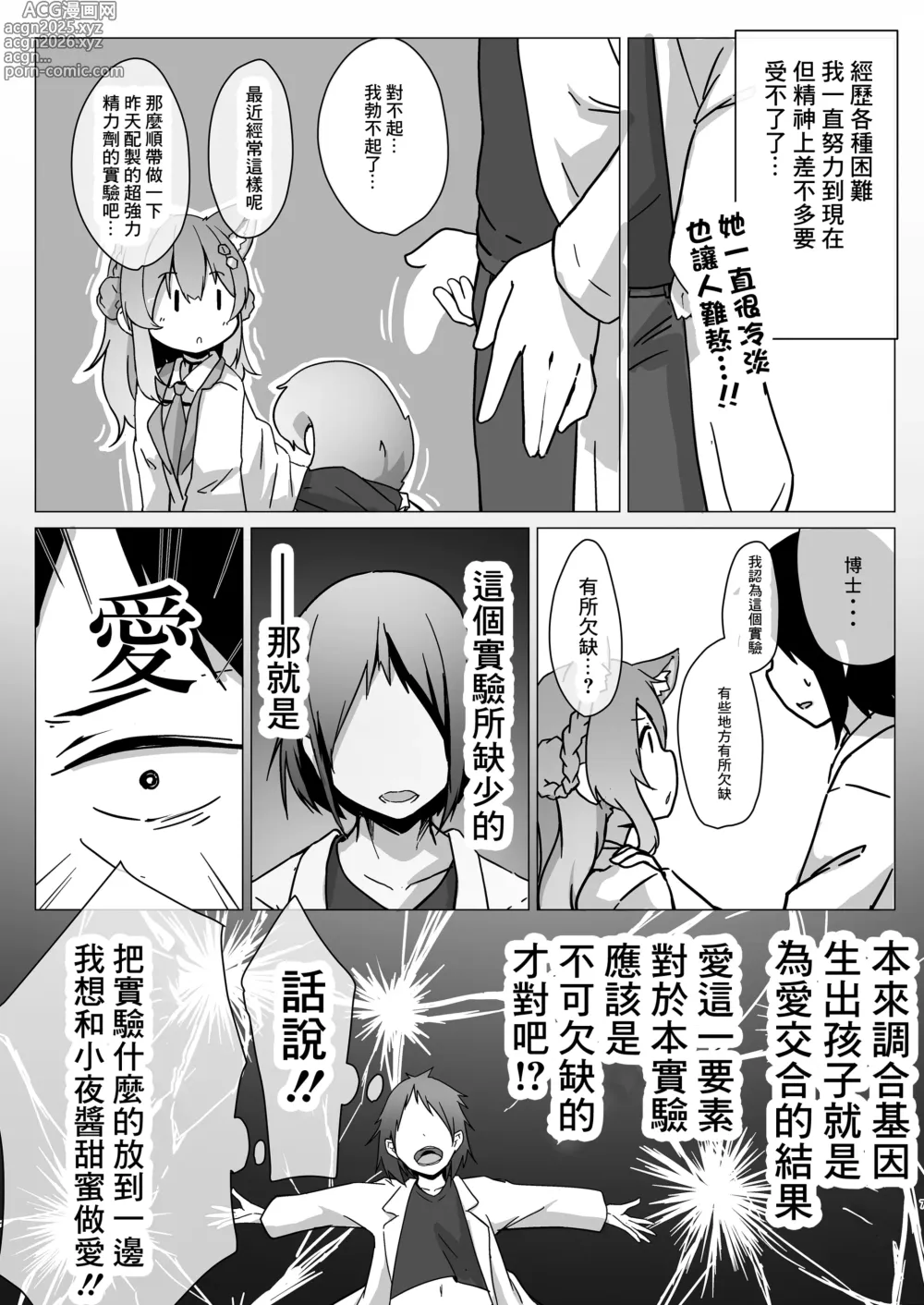 Page 6 of doujinshi Hakase to Idenshi Mazemaze QED