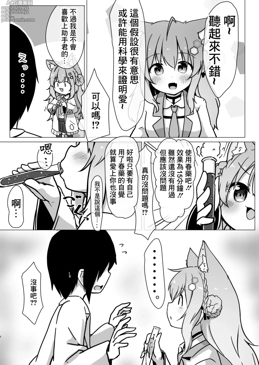 Page 7 of doujinshi Hakase to Idenshi Mazemaze QED