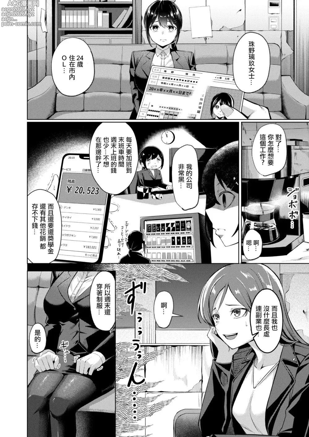 Page 3 of manga 壁尻派遣バイト