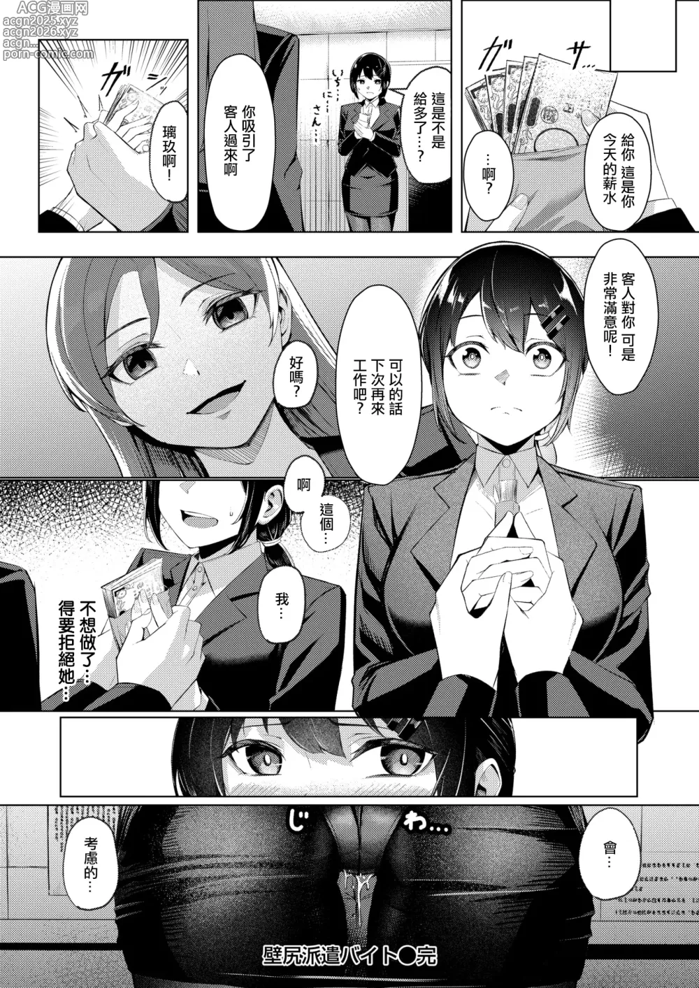 Page 23 of manga 壁尻派遣バイト