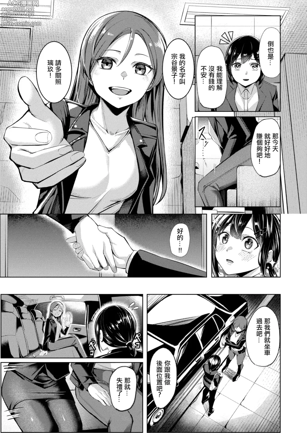 Page 4 of manga 壁尻派遣バイト